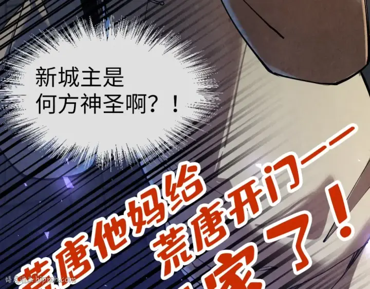 漫画《这一世我要当至尊》第121话 炎武城第128张图