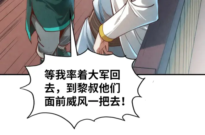 漫画《这一世我要当至尊》第121话 炎武城第13张图