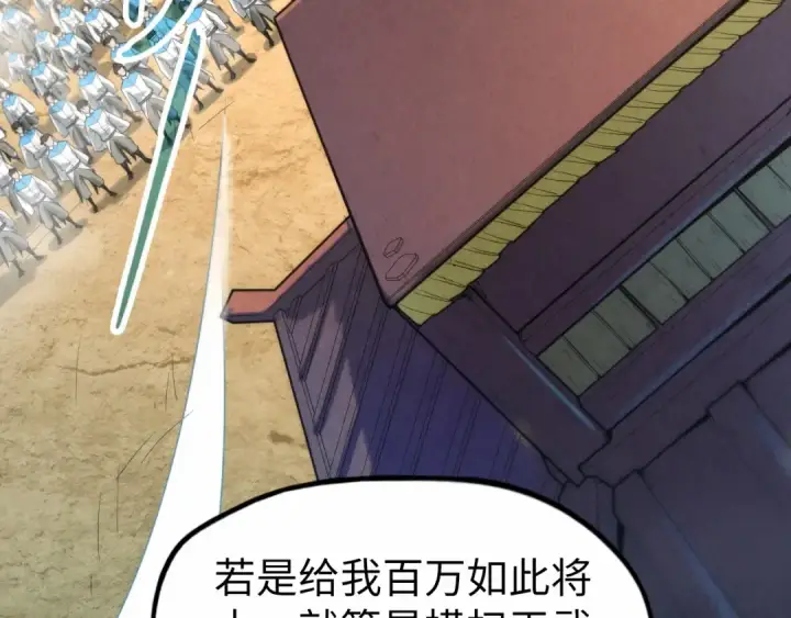 漫画《这一世我要当至尊》第121话 炎武城第21张图