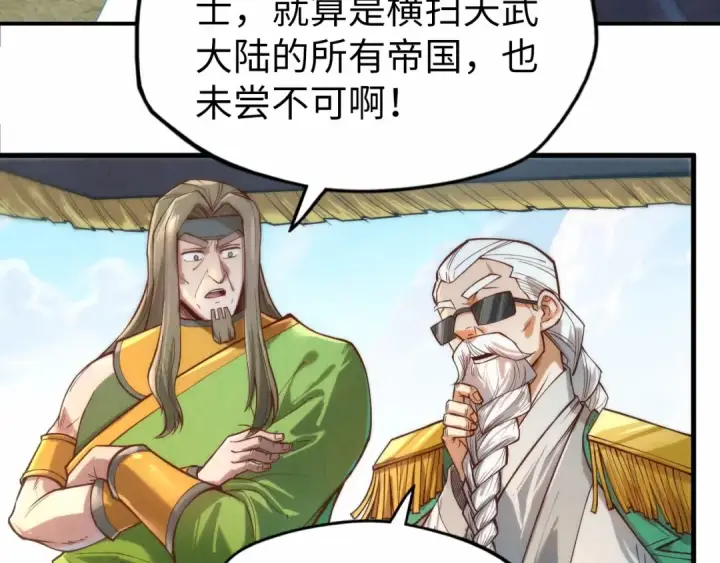漫画《这一世我要当至尊》第121话 炎武城第22张图