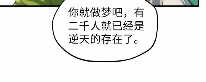 漫画《这一世我要当至尊》第121话 炎武城第23张图