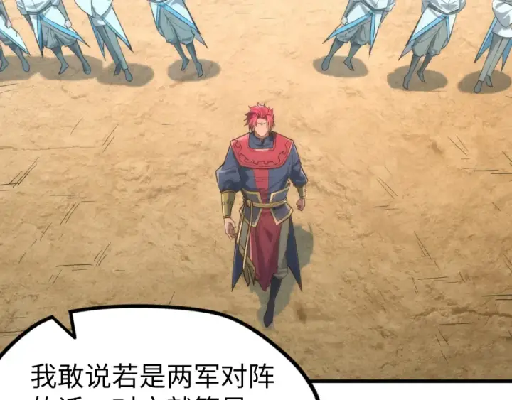 漫画《这一世我要当至尊》第121话 炎武城第25张图