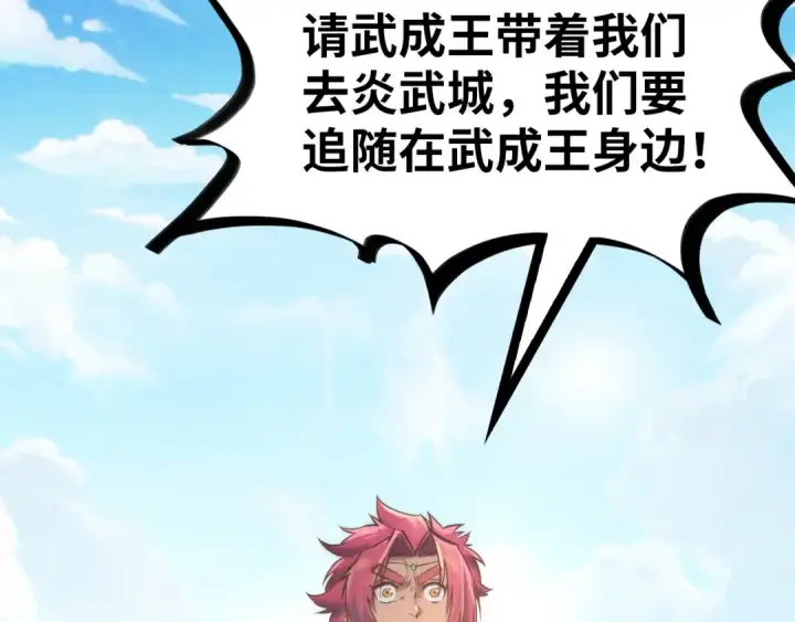 漫画《这一世我要当至尊》第121话 炎武城第28张图