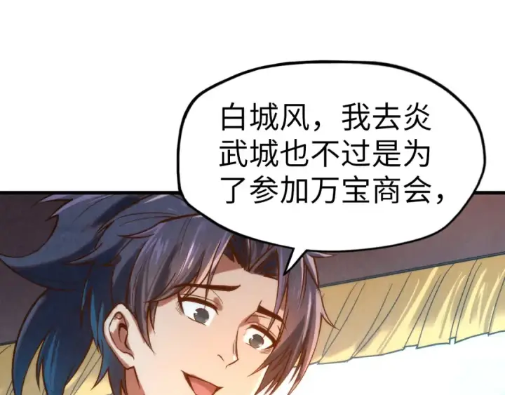 漫画《这一世我要当至尊》第121话 炎武城第31张图