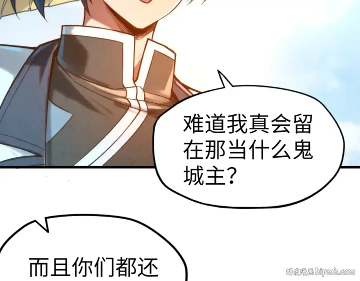 漫画《这一世我要当至尊》第121话 炎武城第32张图