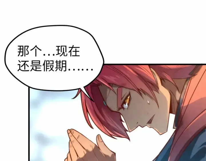 漫画《这一世我要当至尊》第121话 炎武城第35张图