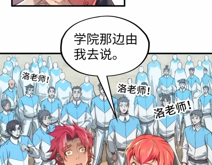 漫画《这一世我要当至尊》第121话 炎武城第37张图