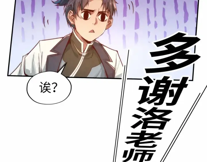漫画《这一世我要当至尊》第121话 炎武城第41张图