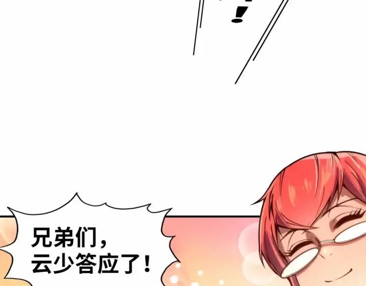漫画《这一世我要当至尊》第121话 炎武城第42张图