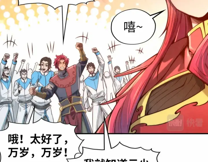 漫画《这一世我要当至尊》第121话 炎武城第43张图