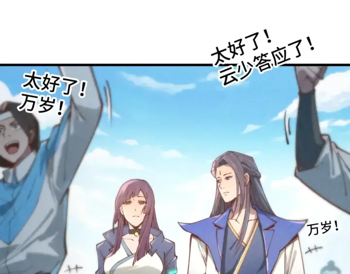 漫画《这一世我要当至尊》第121话 炎武城第45张图