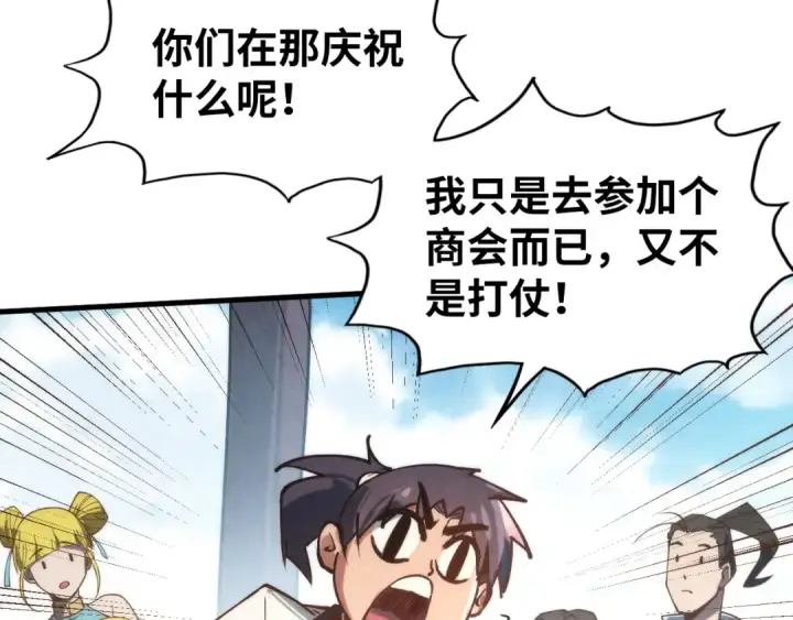漫画《这一世我要当至尊》第121话 炎武城第51张图