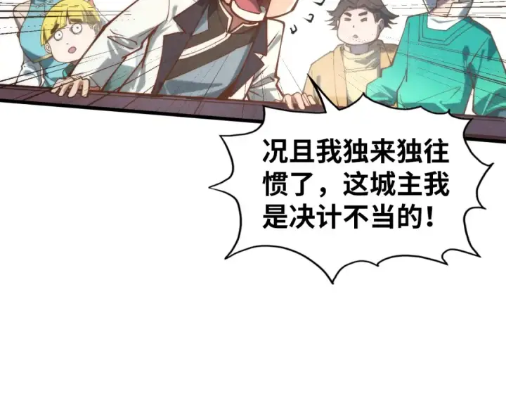 漫画《这一世我要当至尊》第121话 炎武城第52张图