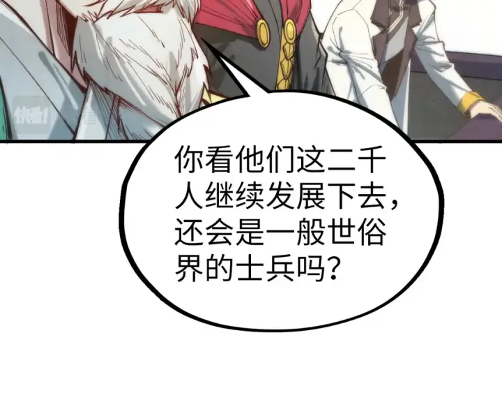 漫画《这一世我要当至尊》第121话 炎武城第54张图