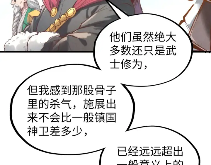 漫画《这一世我要当至尊》第121话 炎武城第57张图