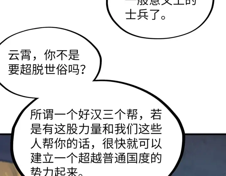 漫画《这一世我要当至尊》第121话 炎武城第58张图