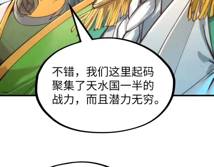 漫画《这一世我要当至尊》第121话 炎武城第60张图