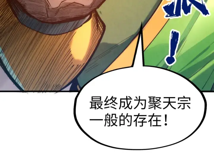 漫画《这一世我要当至尊》第121话 炎武城第63张图