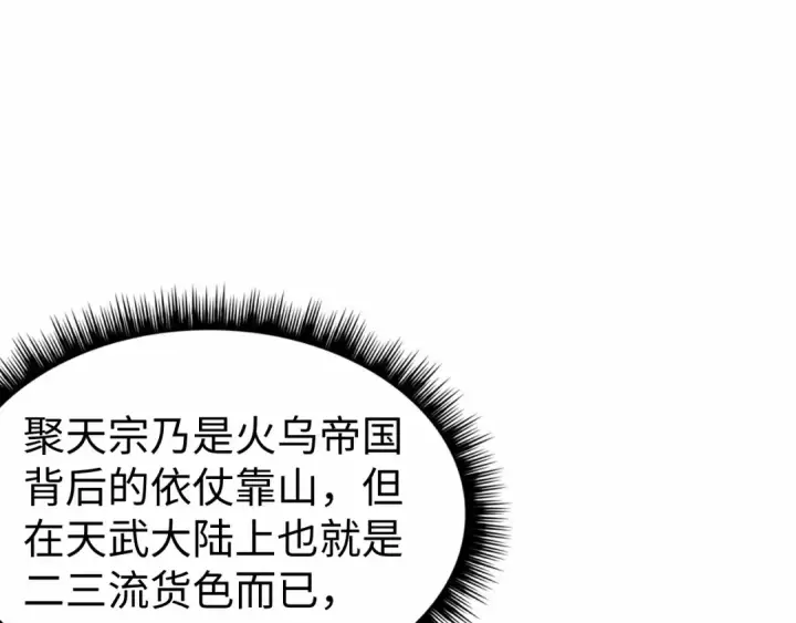 漫画《这一世我要当至尊》第121话 炎武城第65张图