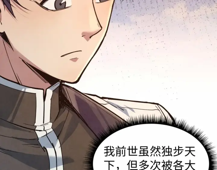 漫画《这一世我要当至尊》第121话 炎武城第67张图