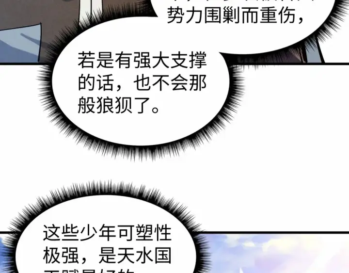 漫画《这一世我要当至尊》第121话 炎武城第68张图