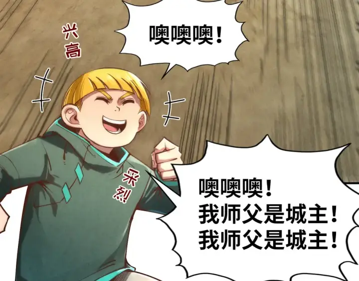 漫画《这一世我要当至尊》第121话 炎武城第7张图