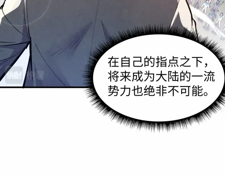 漫画《这一世我要当至尊》第121话 炎武城第70张图