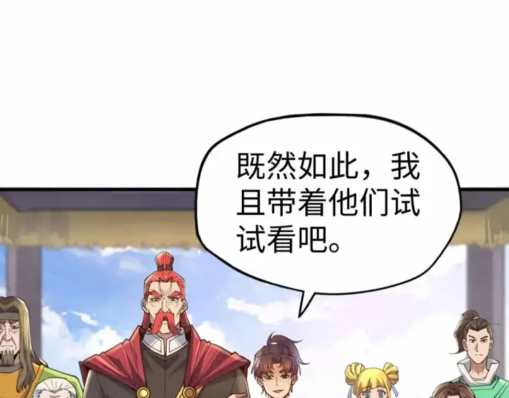 漫画《这一世我要当至尊》第121话 炎武城第71张图