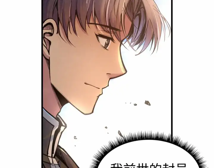 漫画《这一世我要当至尊》第121话 炎武城第73张图