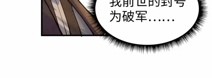 漫画《这一世我要当至尊》第121话 炎武城第74张图