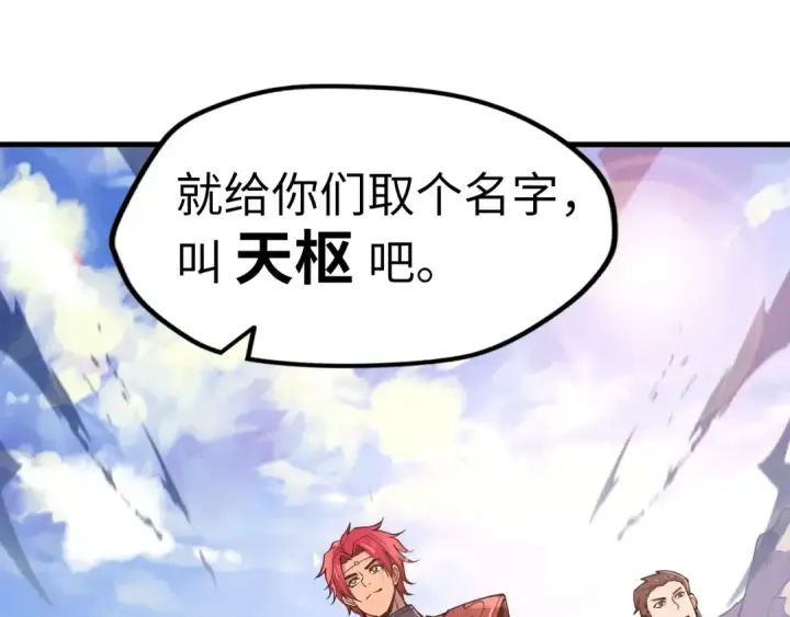 漫画《这一世我要当至尊》第121话 炎武城第75张图