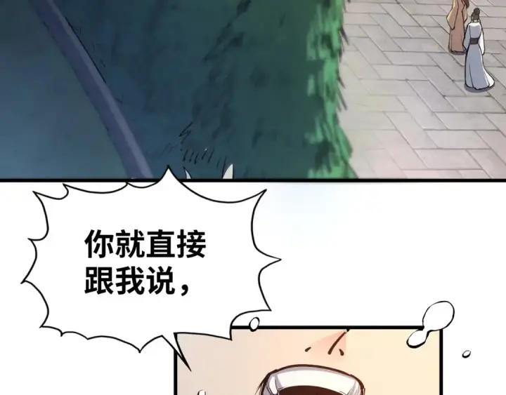 漫画《这一世我要当至尊》第121话 炎武城第81张图