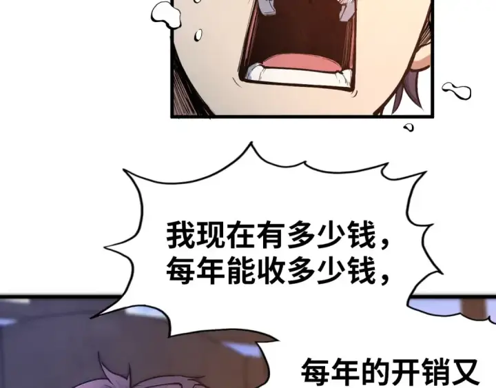 漫画《这一世我要当至尊》第121话 炎武城第82张图