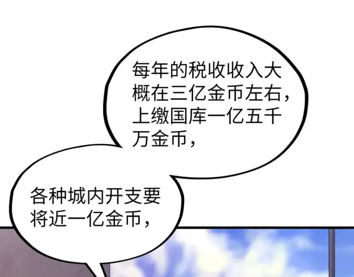 漫画《这一世我要当至尊》第121话 炎武城第85张图
