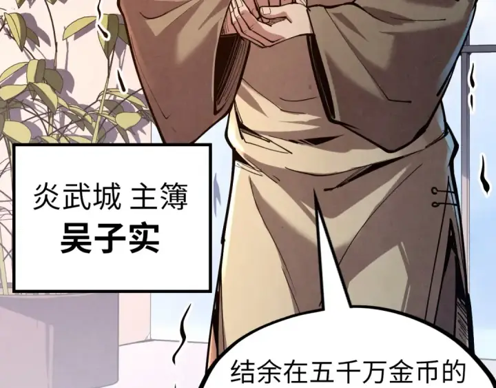 漫画《这一世我要当至尊》第121话 炎武城第87张图
