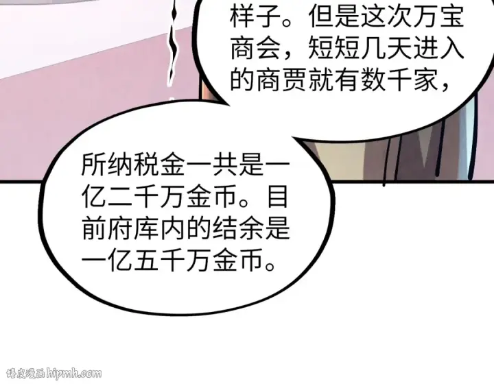 漫画《这一世我要当至尊》第121话 炎武城第88张图