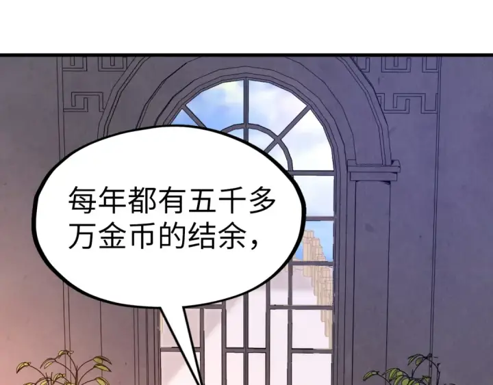 漫画《这一世我要当至尊》第121话 炎武城第89张图
