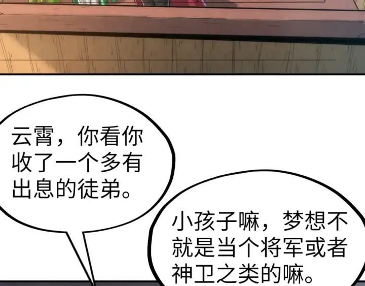 漫画《这一世我要当至尊》第121话 炎武城第9张图