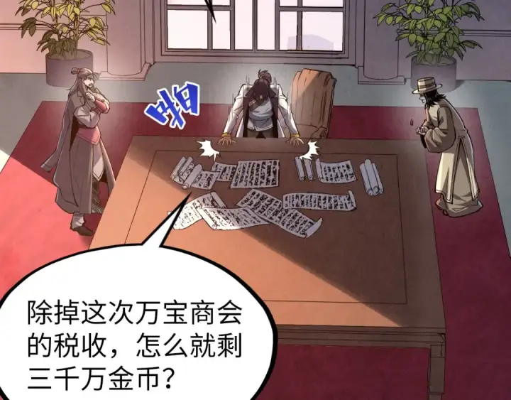 漫画《这一世我要当至尊》第121话 炎武城第90张图