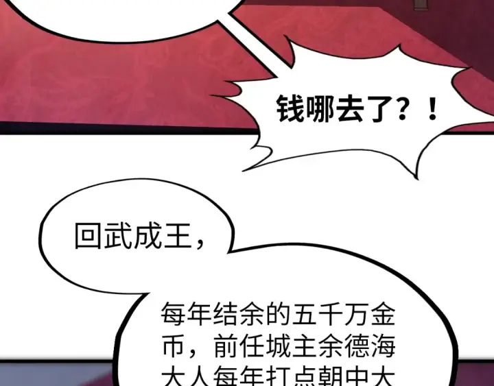 漫画《这一世我要当至尊》第121话 炎武城第91张图
