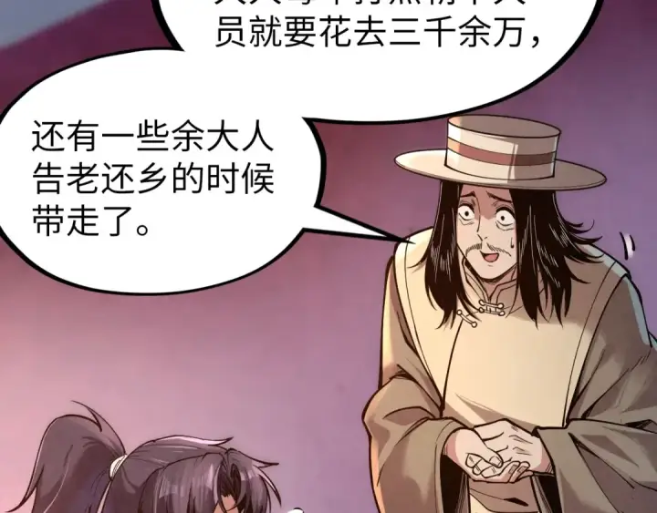 漫画《这一世我要当至尊》第121话 炎武城第92张图