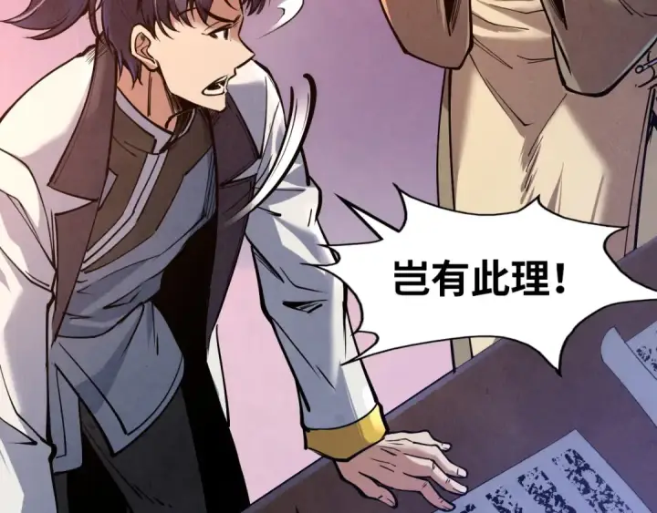 漫画《这一世我要当至尊》第121话 炎武城第93张图