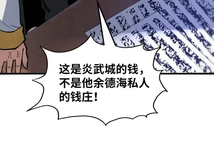 漫画《这一世我要当至尊》第121话 炎武城第94张图