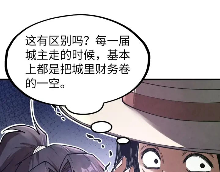 漫画《这一世我要当至尊》第121话 炎武城第95张图