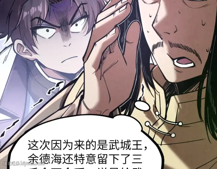 漫画《这一世我要当至尊》第121话 炎武城第96张图