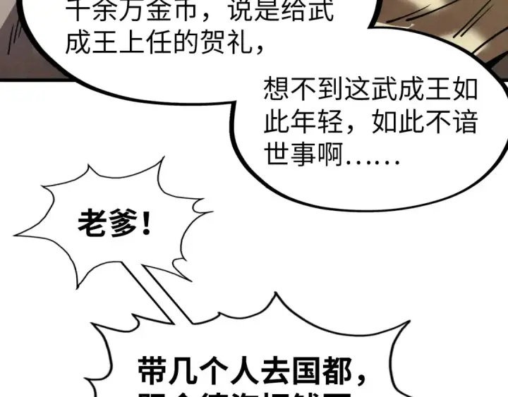 漫画《这一世我要当至尊》第121话 炎武城第97张图