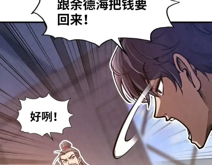 漫画《这一世我要当至尊》第121话 炎武城第98张图
