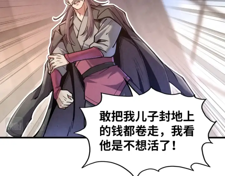 漫画《这一世我要当至尊》第121话 炎武城第99张图