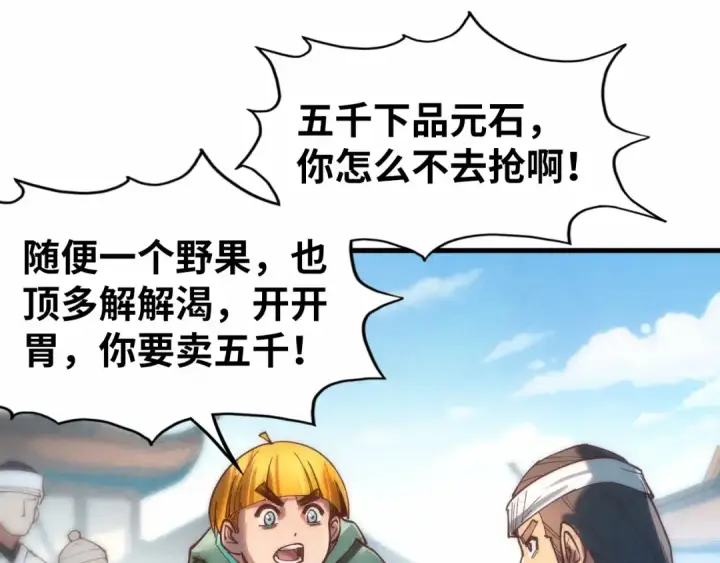 漫画《这一世我要当至尊》第122话 万宝商会第101张图