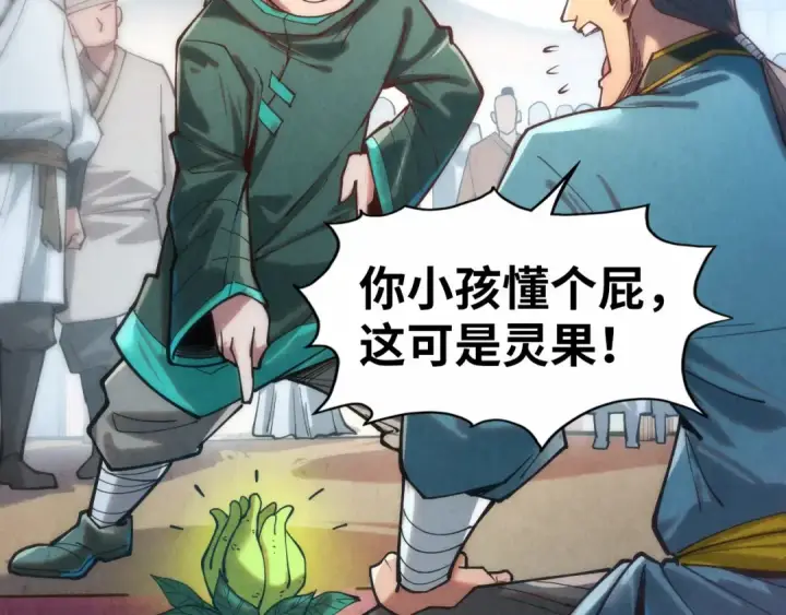 漫画《这一世我要当至尊》第122话 万宝商会第102张图
